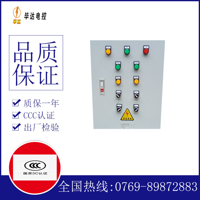 四会水泵控制箱
